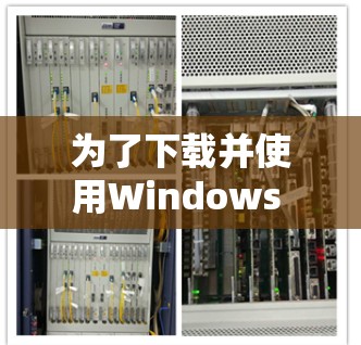 为了下载并使用Windows 1 64位VPN,按照以下步骤进行 为了下载并使用Windows 1 64位VPN,按照以下步骤进行